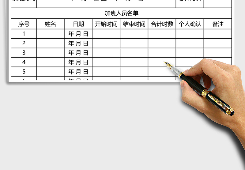 2025年加班信息登记表