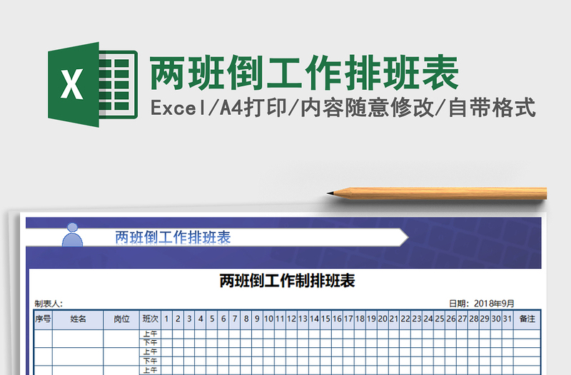 2025年两班倒工作排班表