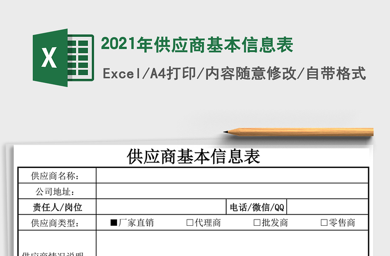 2025年供应商基本信息表