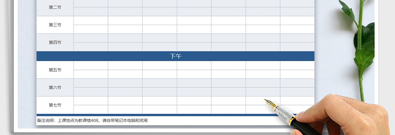 2025年员工培训课程表免费下载