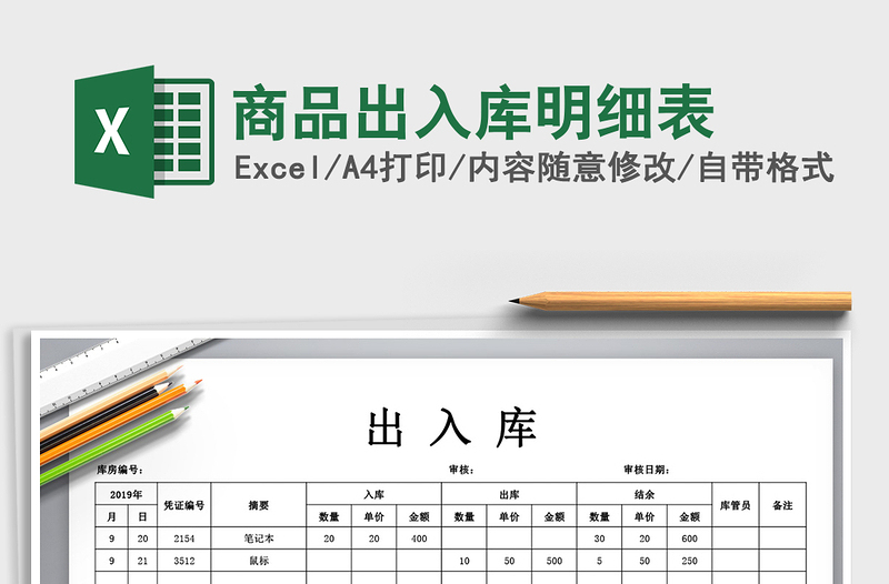 2025年商品出入库明细表