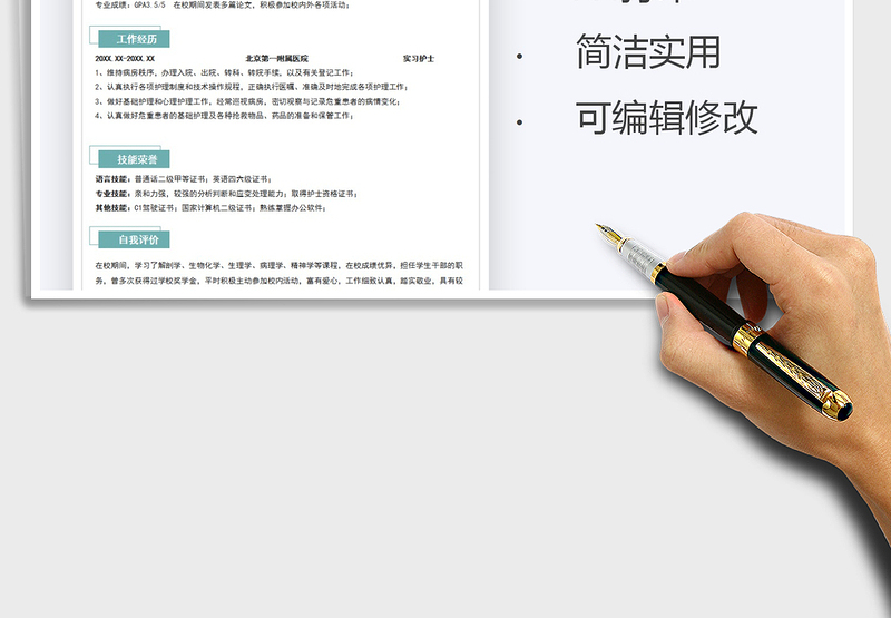 2025年护士护理求职简历