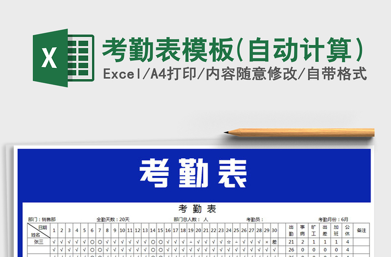 2025年考勤表模板(自动计算）免费下载