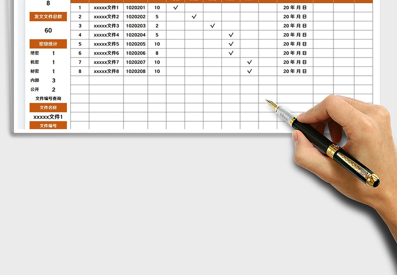 2025发文编号登记表免费下载
