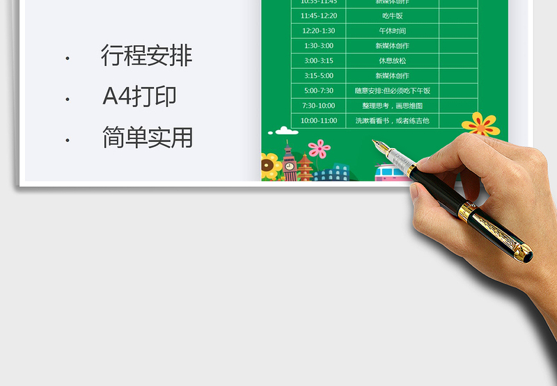 2025作息时间表免费下载