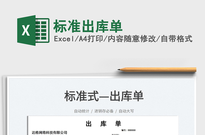 2025标准出库单免费下载