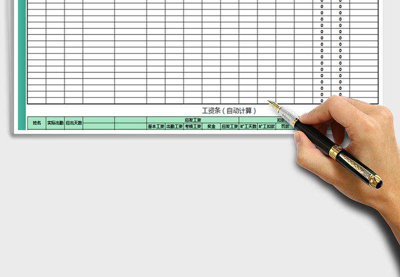 2025年工资表（含工资条）免费下载