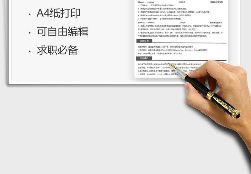 2025新媒体运营岗位个人简历免费下载