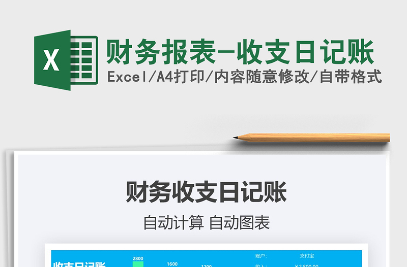 2025年财务报表-收支日记账