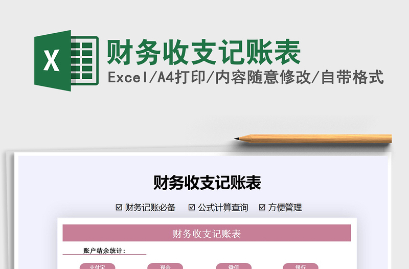 2025年财务收支记账表
