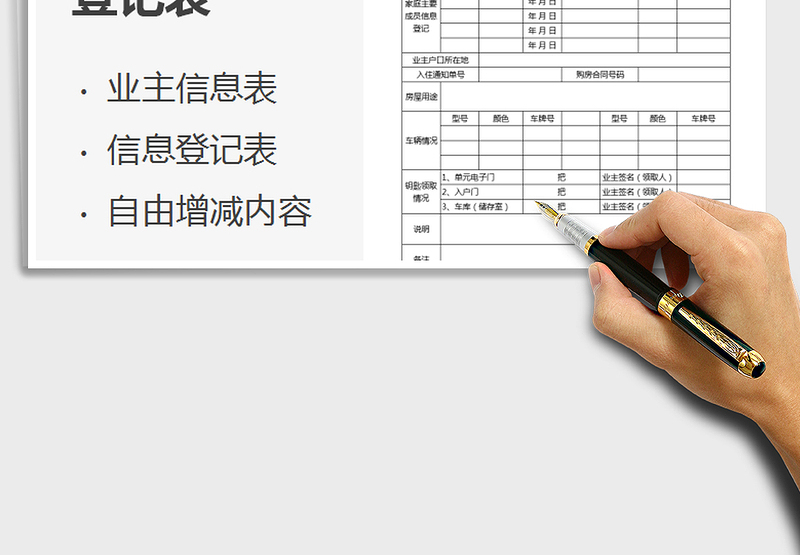 2025年业主信息登记表