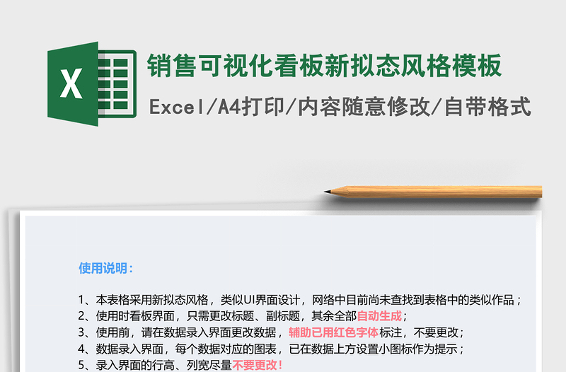 销售可视化看板新拟态风格模板