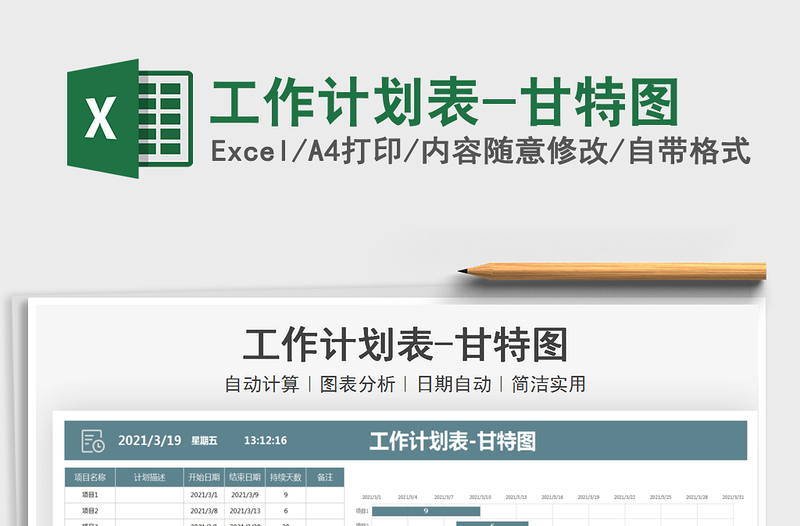 2025年工作计划表-甘特图