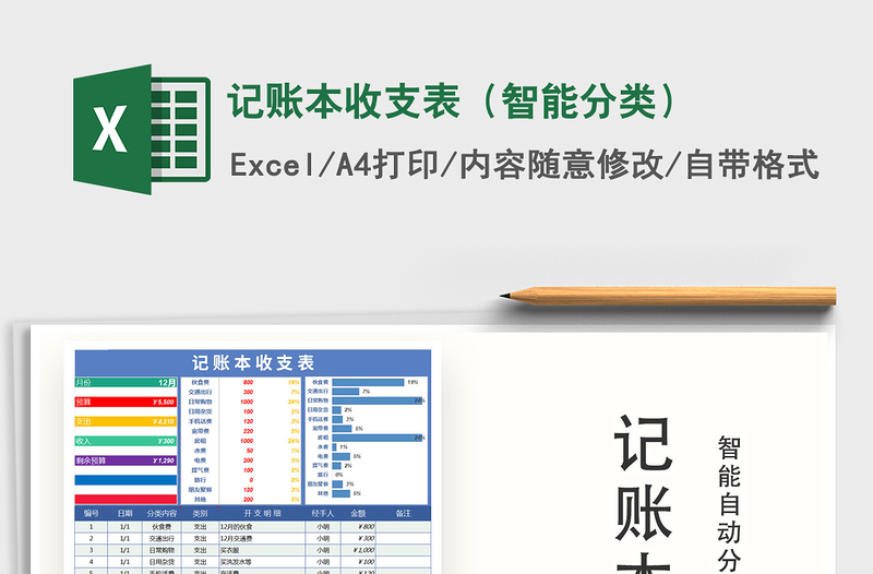 2025年记账本收支表（智能分类）