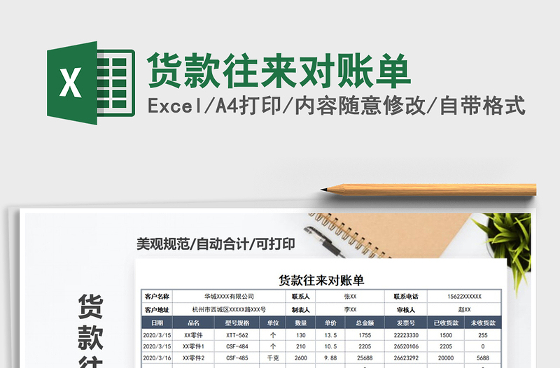 2025年货款往来对账单