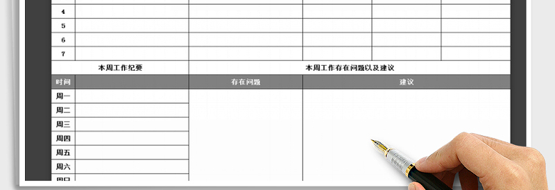 2025年工作周报表免费下载