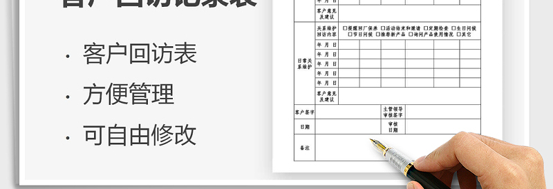 2025年客户回访记录表