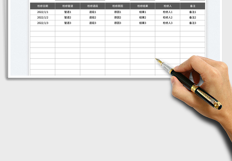 2025供水管道检修登记表