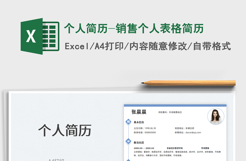 2025个人简历-销售个人表格简历免费下载