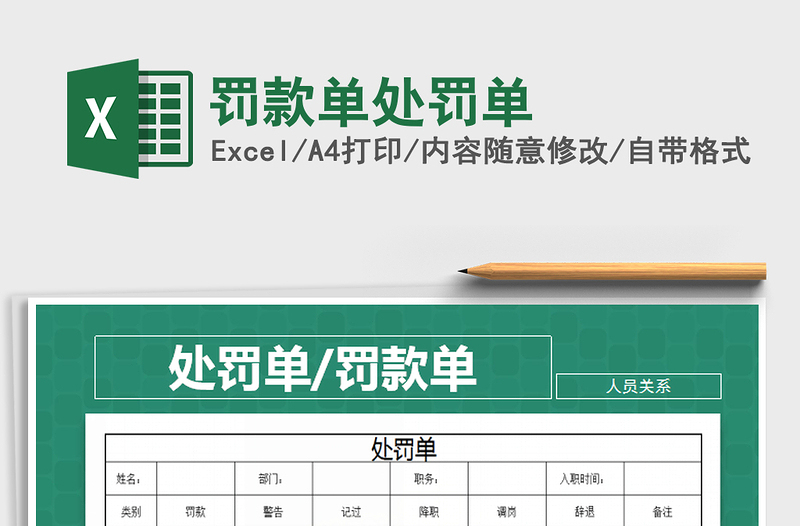 2025年罚款单处罚单