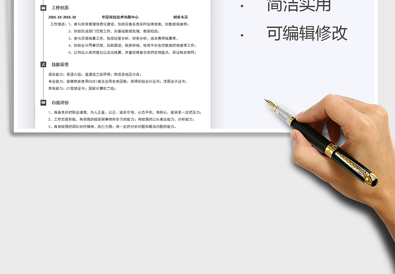 2025简历-财务会计个人简历模板免费下载