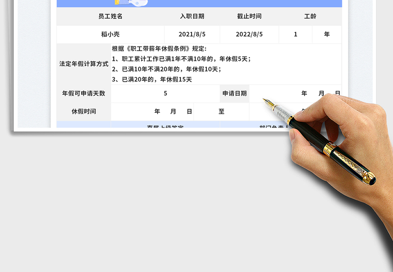 2025公司员工年假申请表