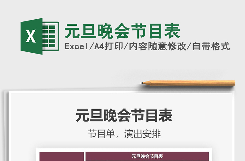 2025年元旦晚会节目表