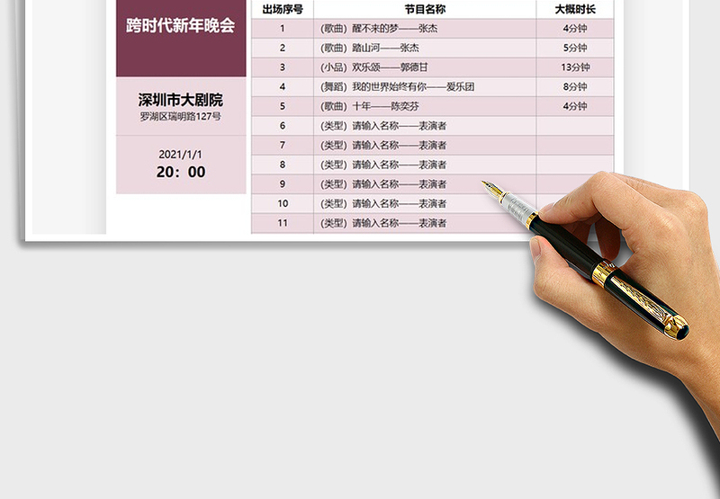 2025年元旦晚会节目表