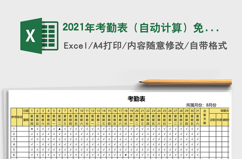 2025年考勤表（自动计算）