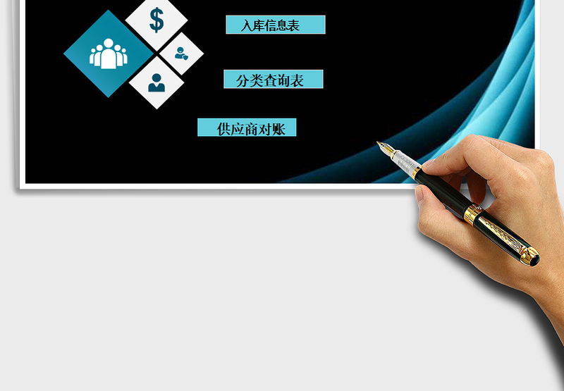 2025年进销存系统（入库管理）免费下载