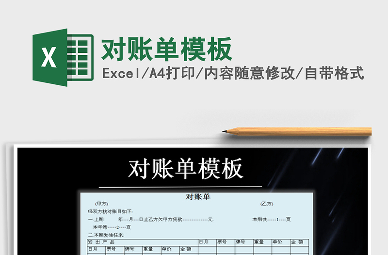 2025年对账单模板