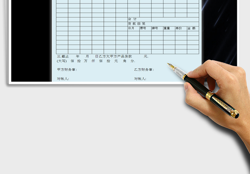 2025年对账单模板
