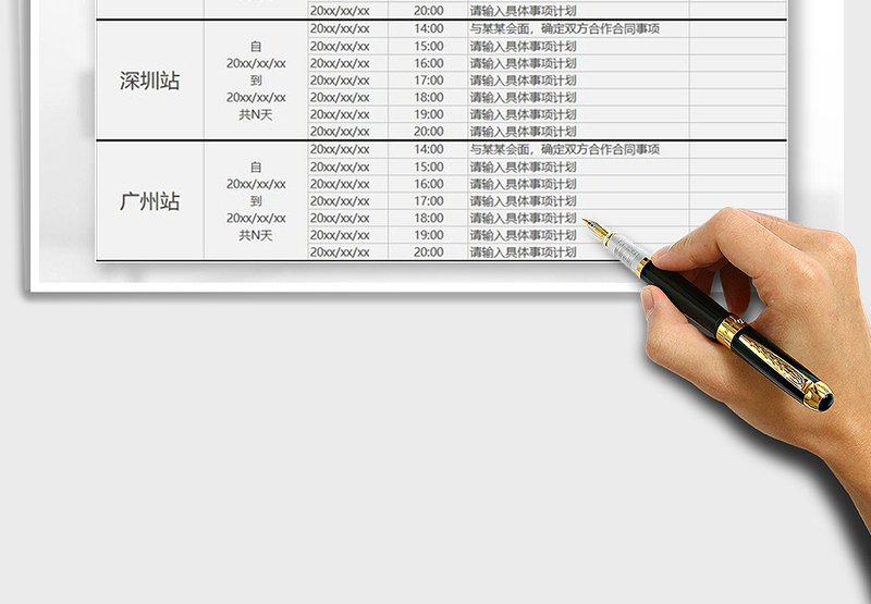 2025年领导出差行程计划表