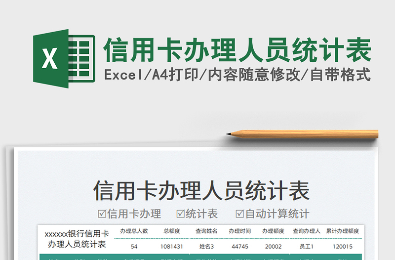 2025信用卡办理人员统计表