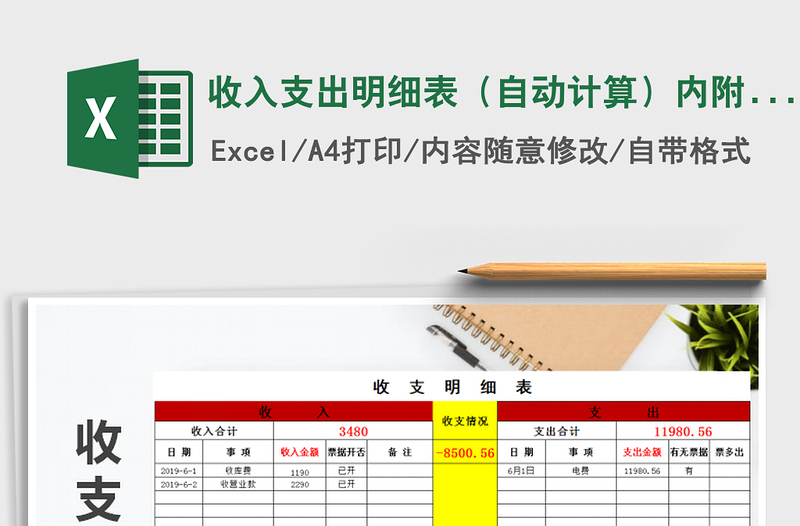 2025年收入支出明细表（自动计算）内附 欠款表
