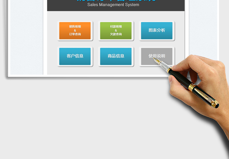 2025销售管理系统免费下载