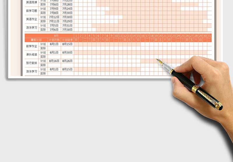 2025暑假学习计划免费下载