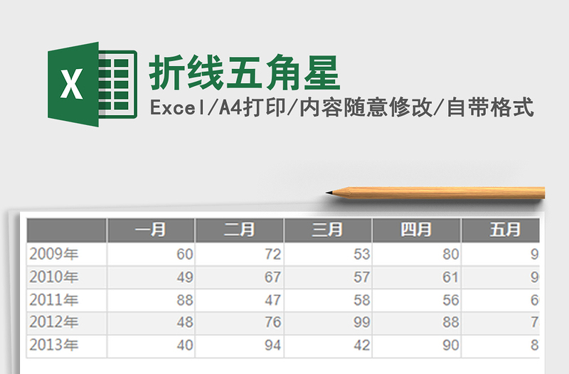 2025年折线五角星免费下载