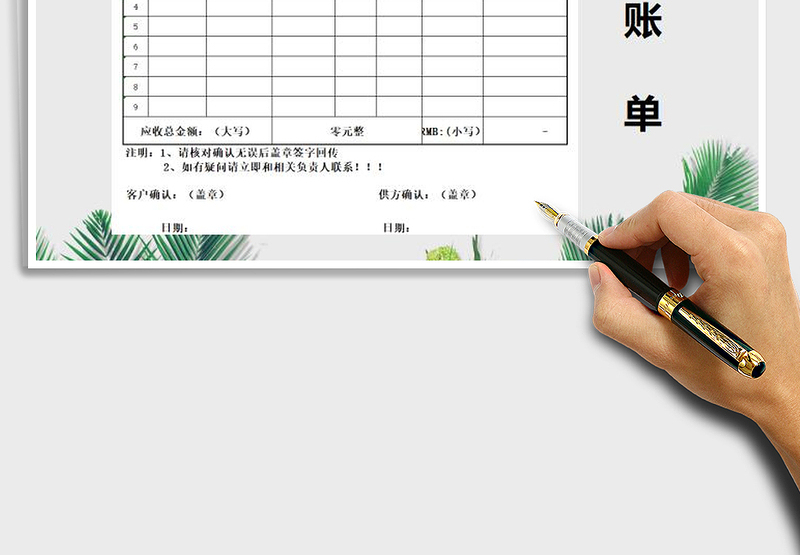 2025年对账单-往来对账表免费下载