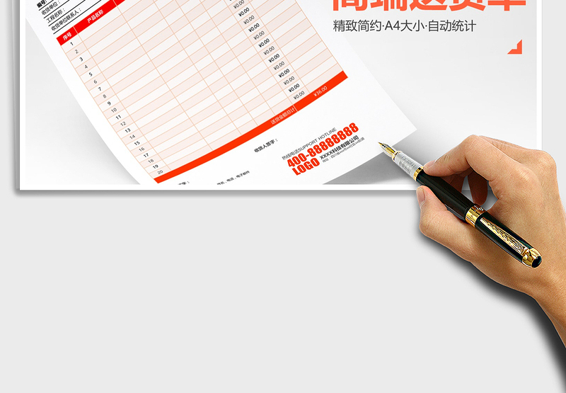 2025精美送货单（A4大小自动计算）免费下载