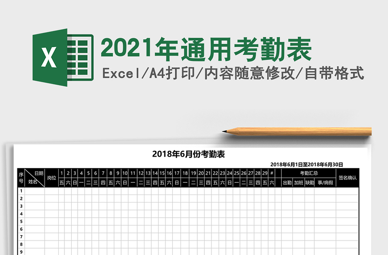 2025年通用考勤表