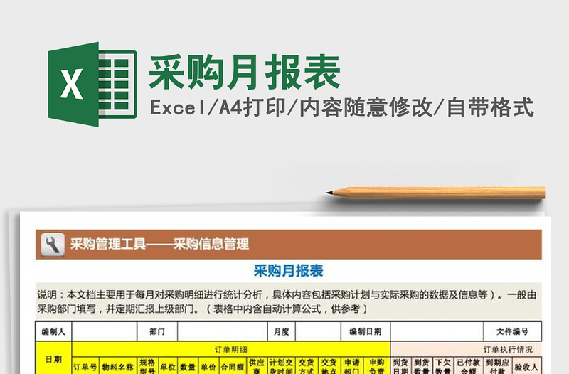 2025年采购月报表