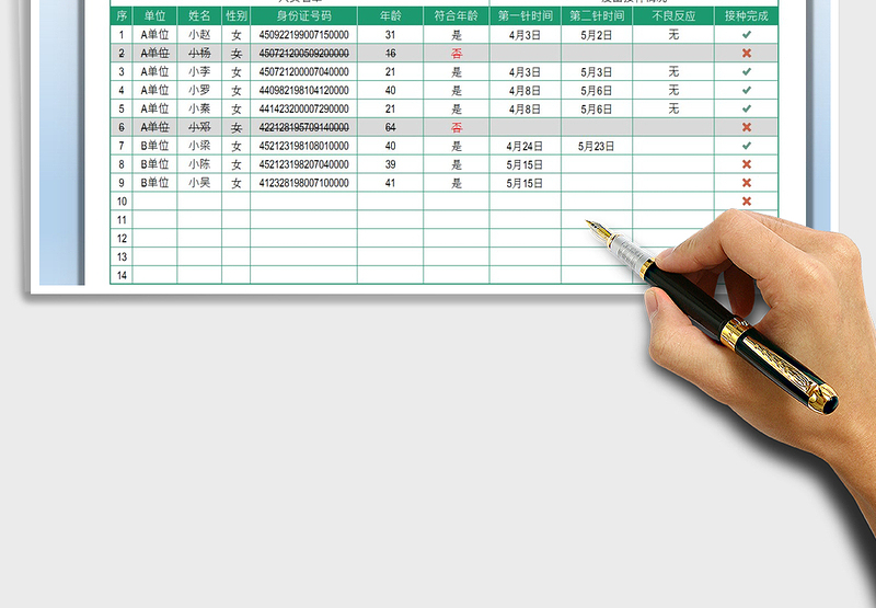 2025疫苗接种登记表免费下载