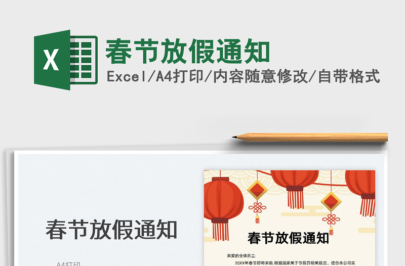 2025春节放假通知免费下载