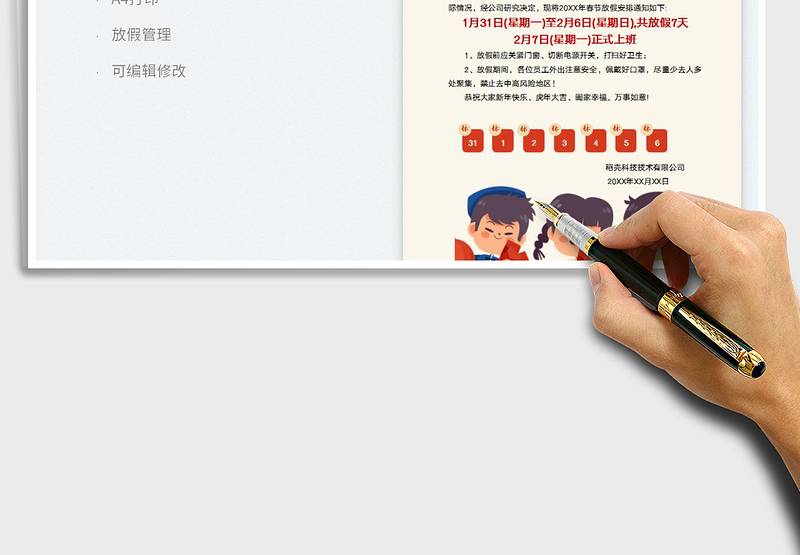 2025春节放假通知免费下载