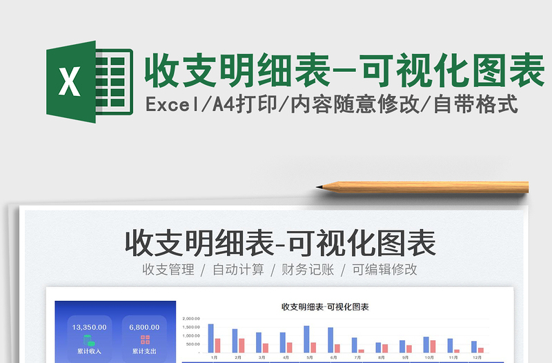2025收支明细表-可视化图表免费下载