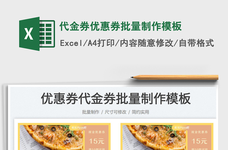 2025代金券优惠券批量制作模板免费下载