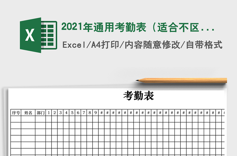 2025年通用考勤表（适合不区分周末的公司）