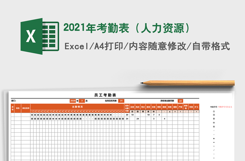 2025年考勤表（人力资源）