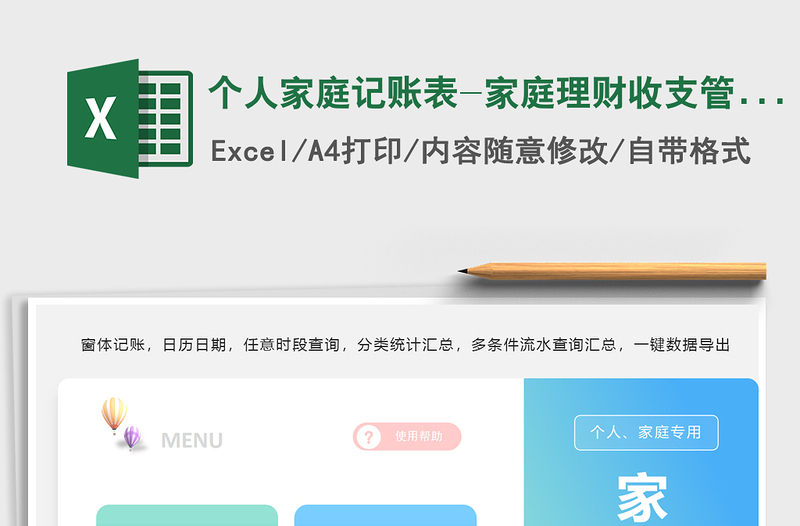 2024个人家庭记账表-家庭理财收支管理excel表格